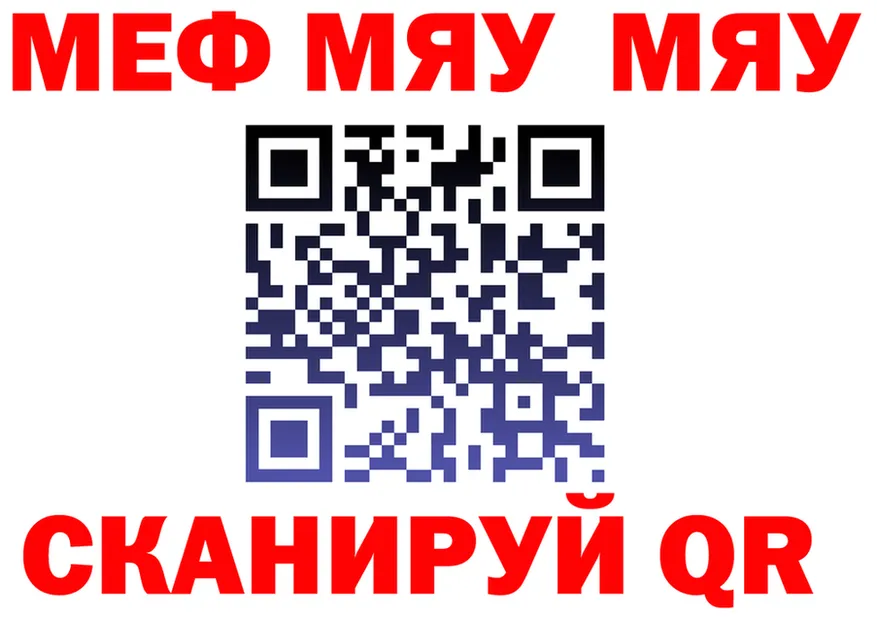 МЯУ-МЯУ VHQ как войти дарк нет ссылка на мегу Нахабино